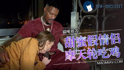 三级假扮情侣的一天